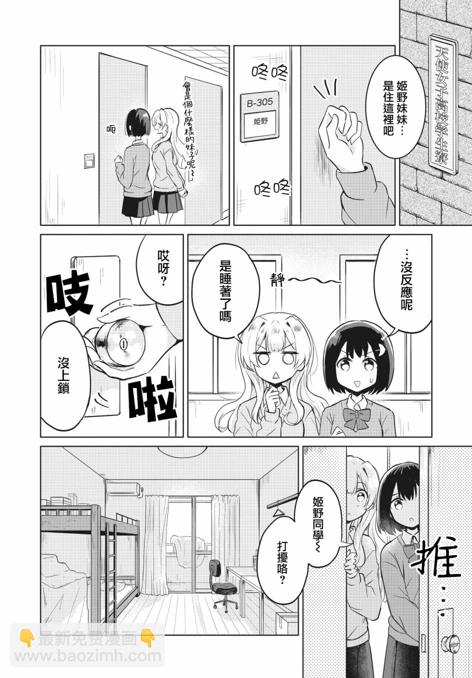 跟好多妹子親親之後，我的百合親親意識不小心覺醒了…… - 第02話 - 6