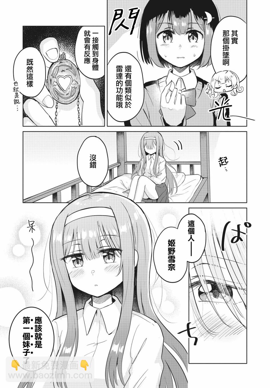 跟好多妹子親親之後，我的百合親親意識不小心覺醒了…… - 第02話 - 3