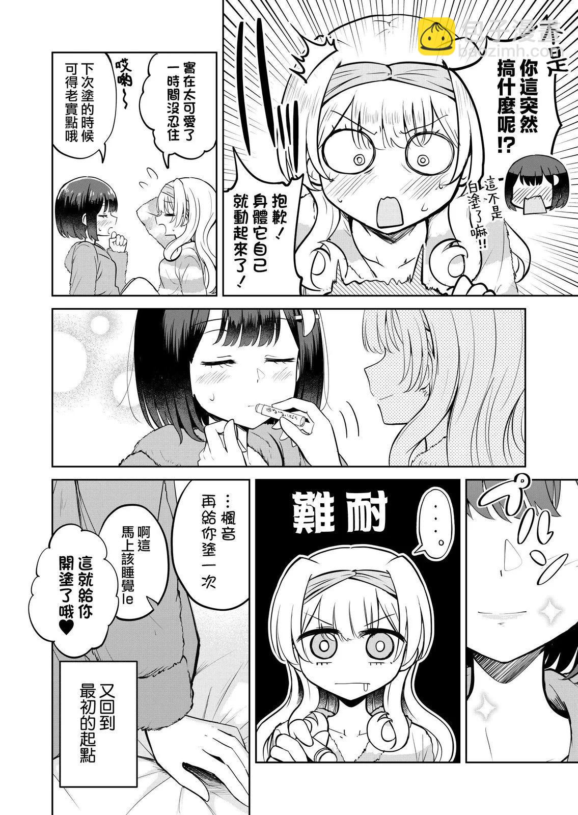 跟好多妹子親親之後，我的百合親親意識不小心覺醒了…… - 推特短篇2 - 1