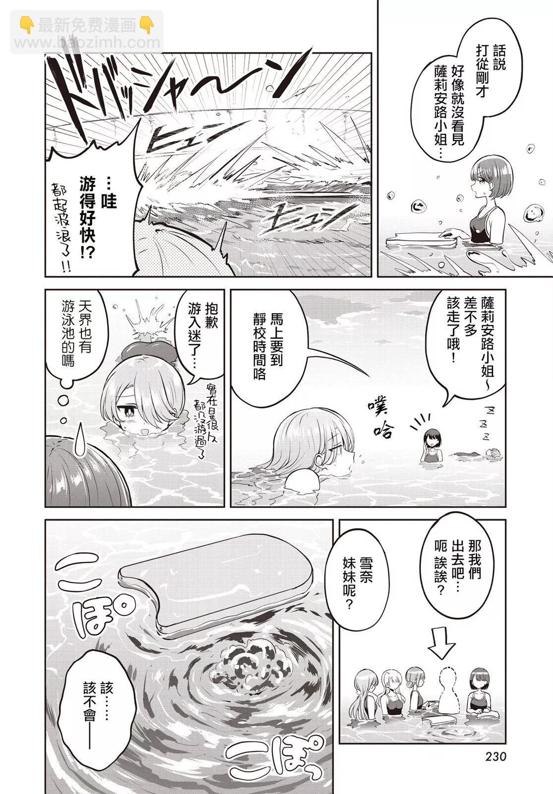 跟好多妹子親親之後，我的百合親親意識不小心覺醒了…… - 第11話 - 6