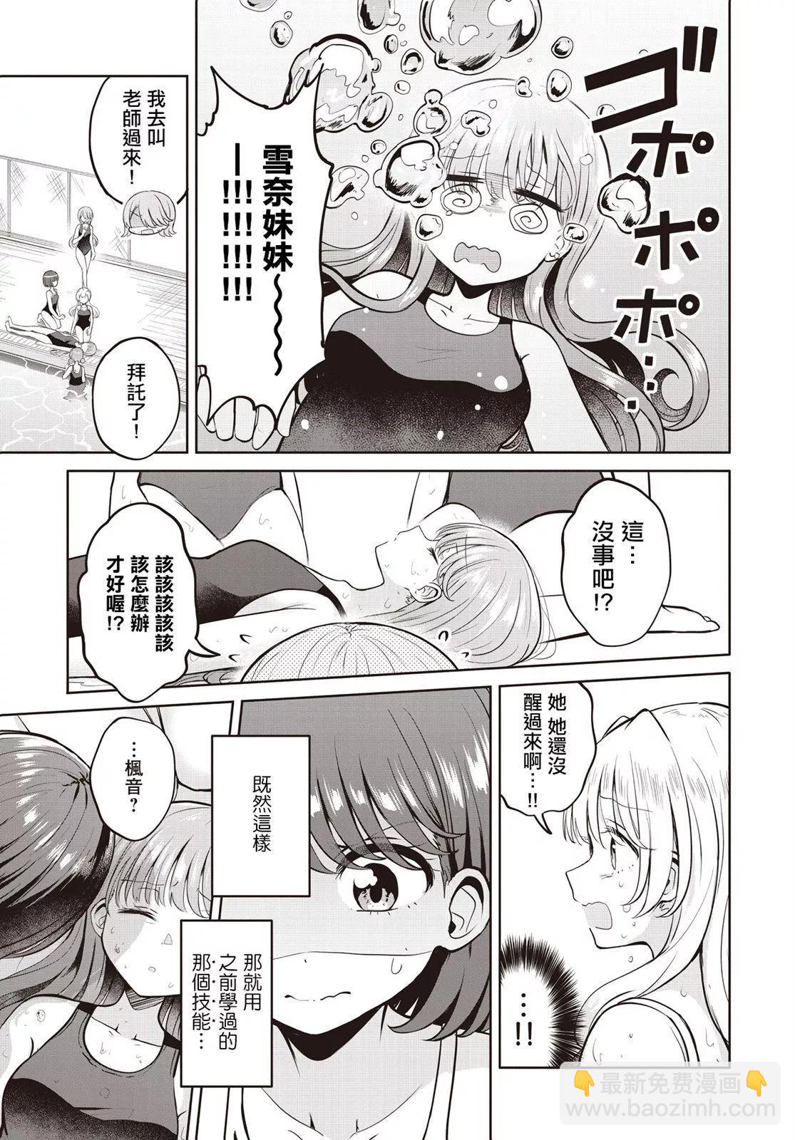 跟好多妹子親親之後，我的百合親親意識不小心覺醒了…… - 第11話 - 1