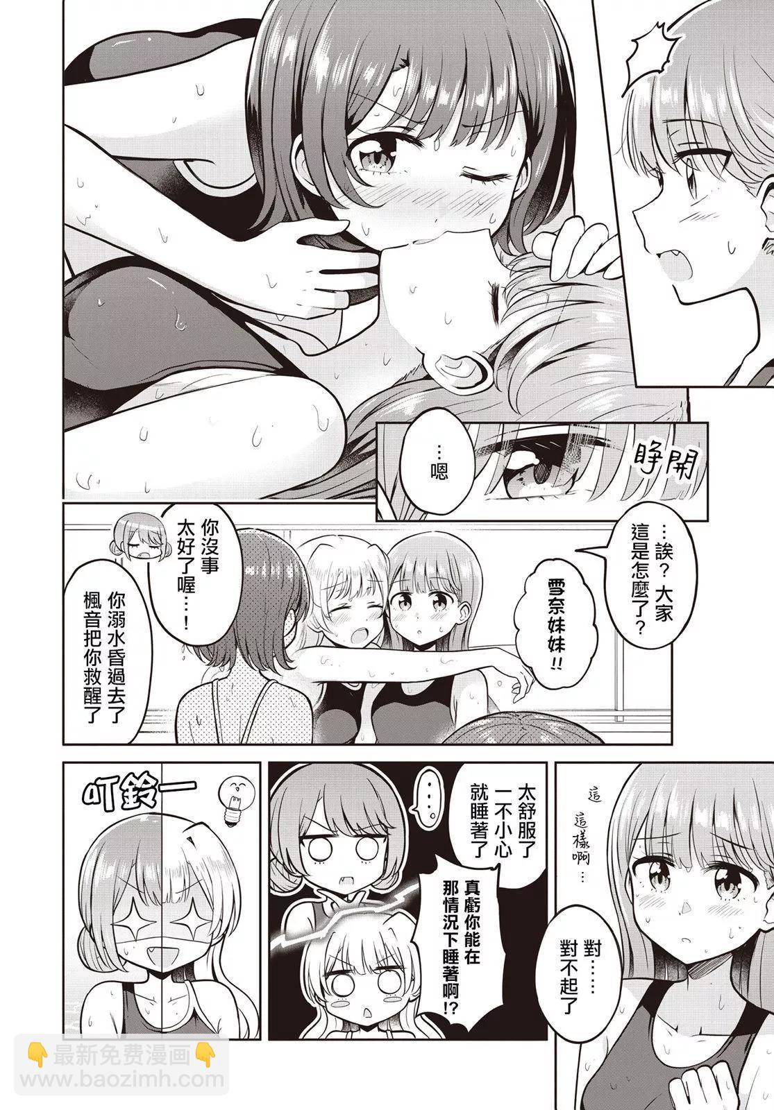 跟好多妹子親親之後，我的百合親親意識不小心覺醒了…… - 第11話 - 2