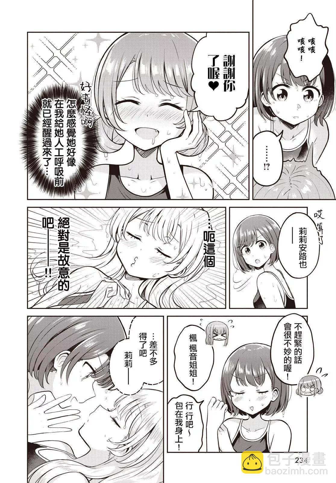 跟好多妹子親親之後，我的百合親親意識不小心覺醒了…… - 第11話 - 4