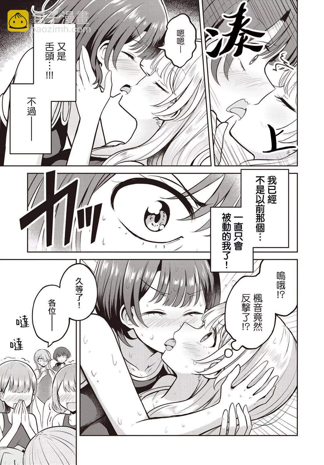 跟好多妹子親親之後，我的百合親親意識不小心覺醒了…… - 第11話 - 5