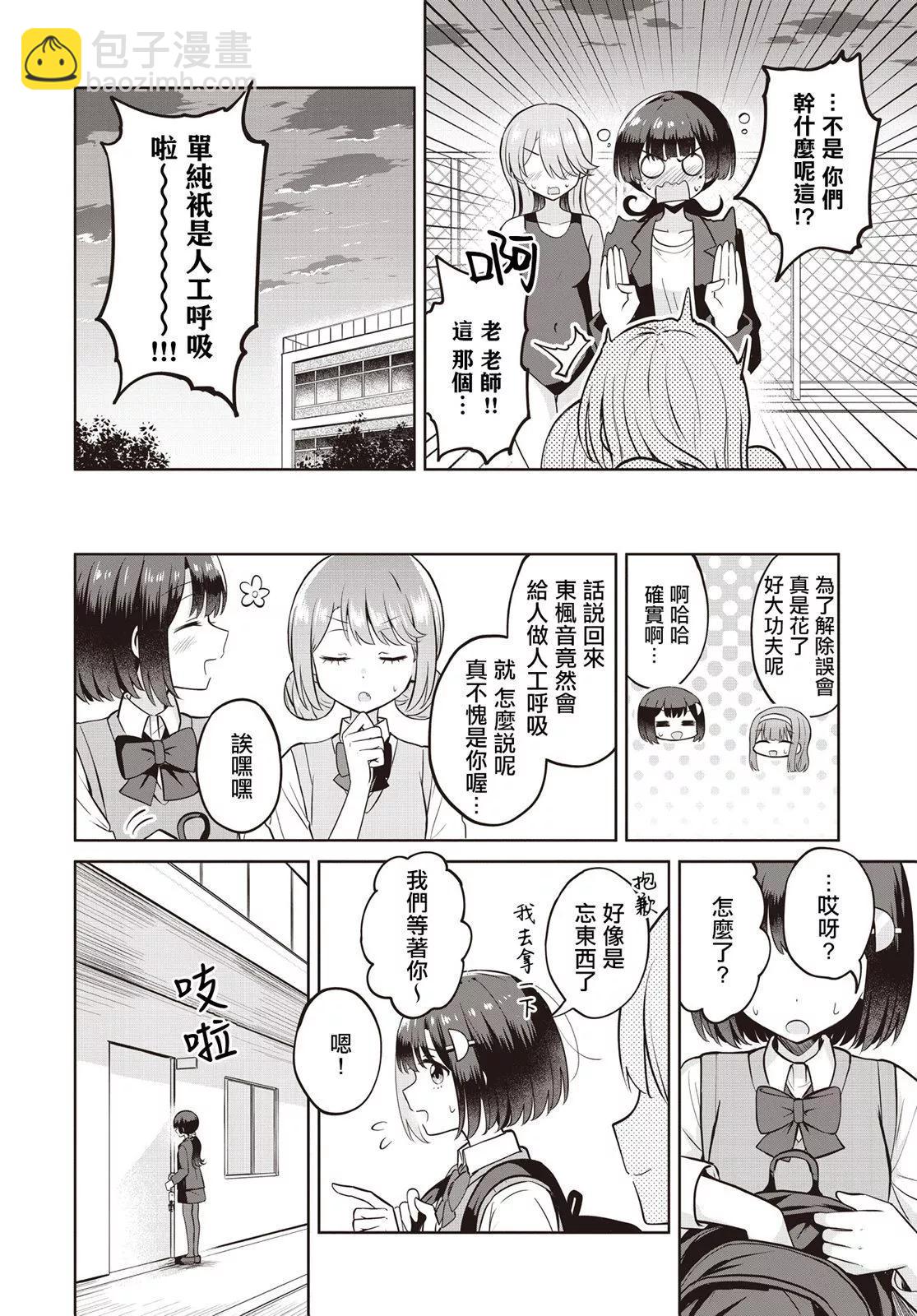 跟好多妹子親親之後，我的百合親親意識不小心覺醒了…… - 第11話 - 6