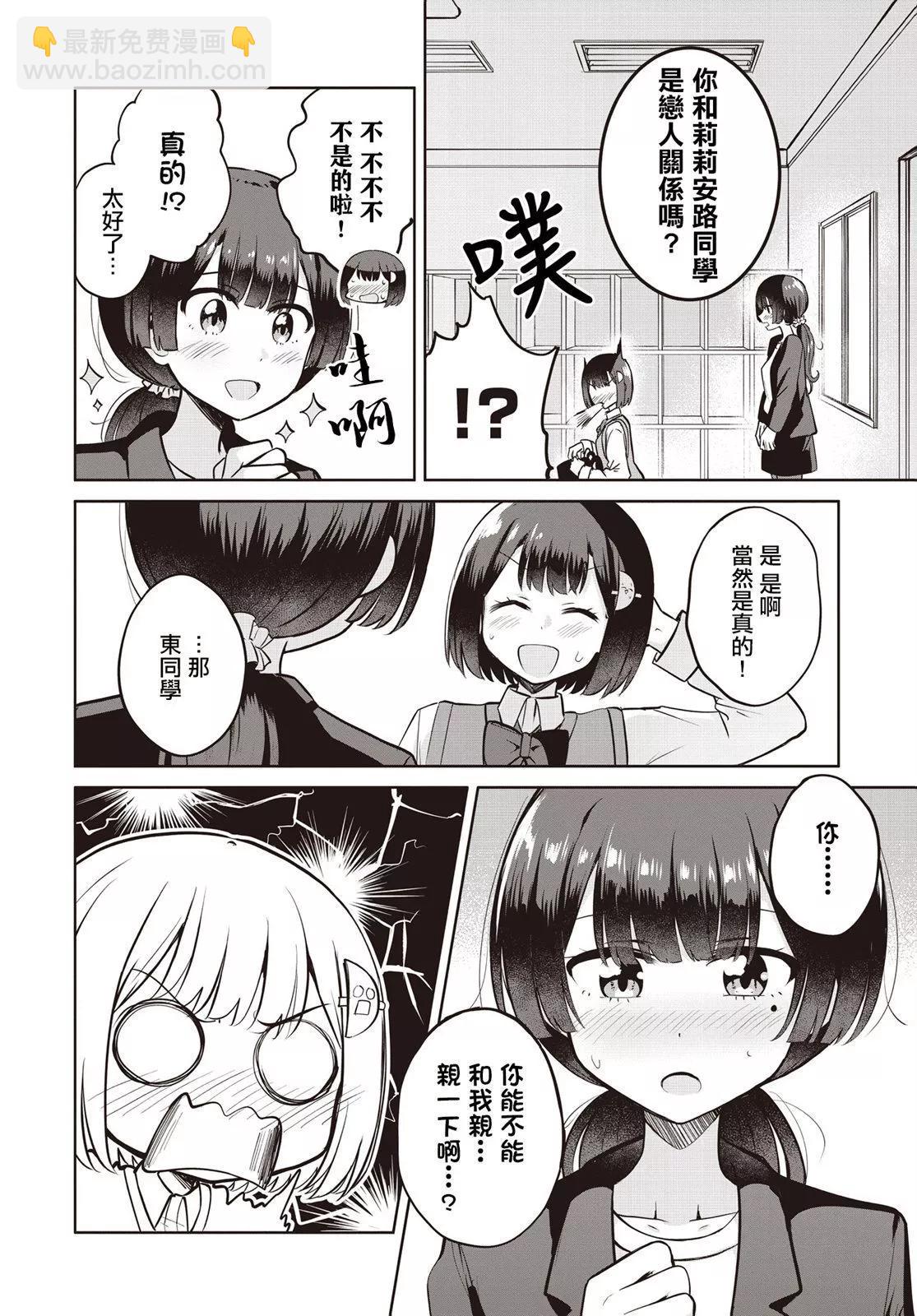跟好多妹子親親之後，我的百合親親意識不小心覺醒了…… - 第11話 - 2
