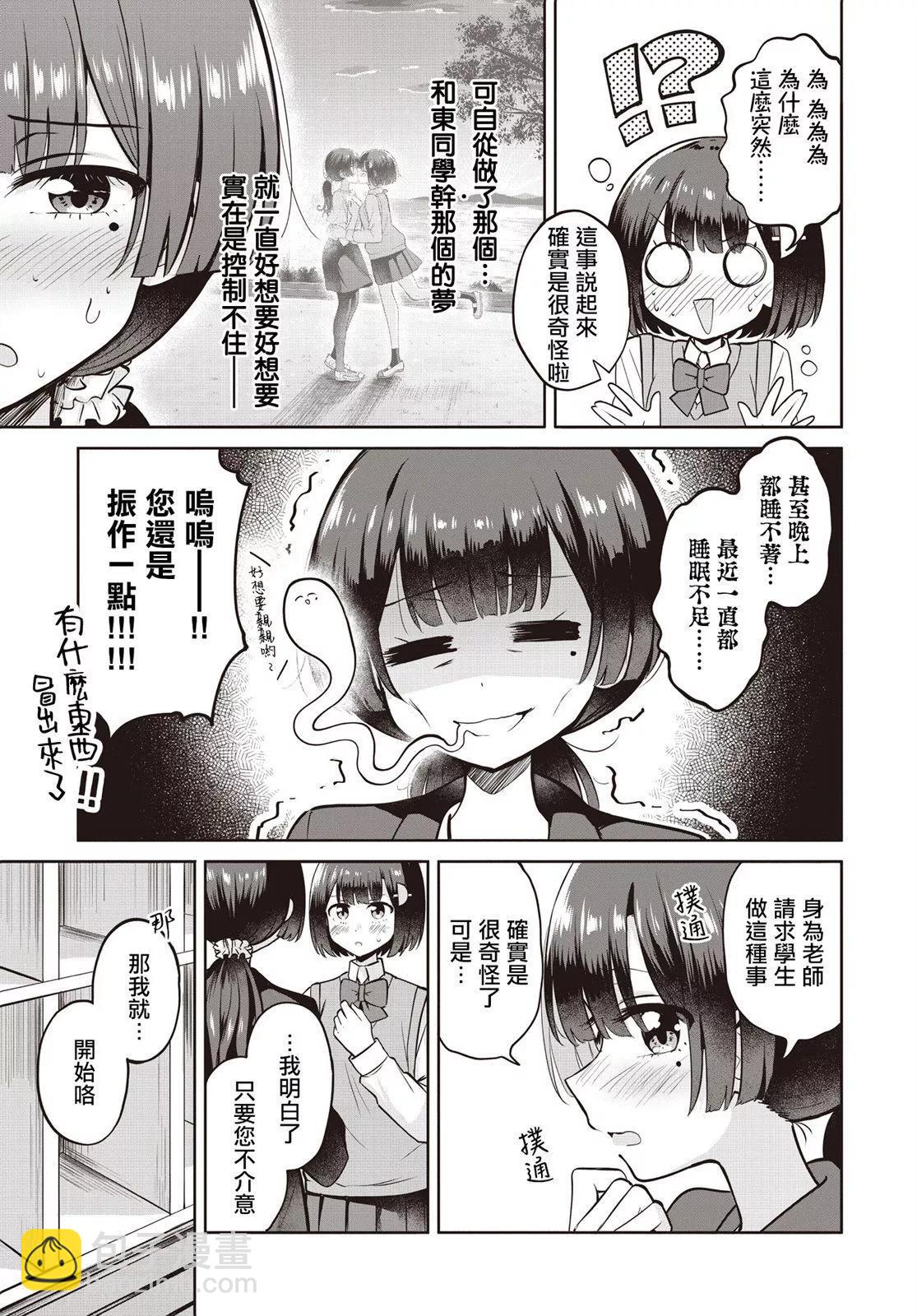 跟好多妹子親親之後，我的百合親親意識不小心覺醒了…… - 第11話 - 3