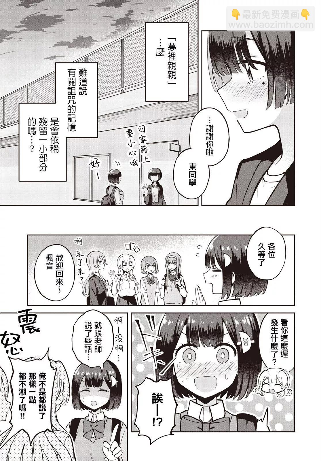 跟好多妹子親親之後，我的百合親親意識不小心覺醒了…… - 第11話 - 5