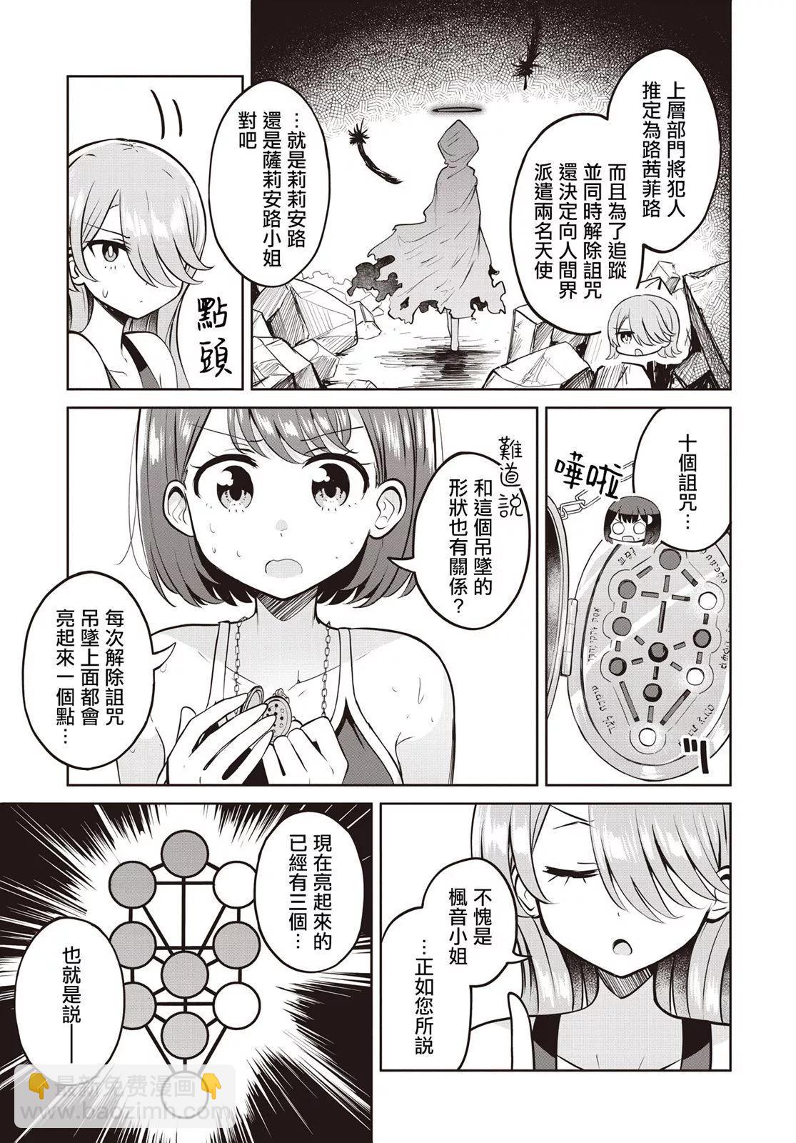 跟好多妹子親親之後，我的百合親親意識不小心覺醒了…… - 第11話 - 5