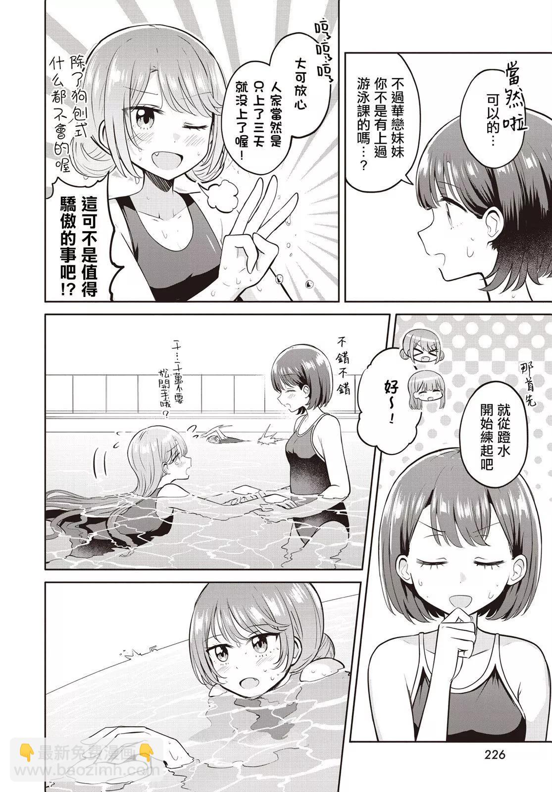 跟好多妹子親親之後，我的百合親親意識不小心覺醒了…… - 第11話 - 2