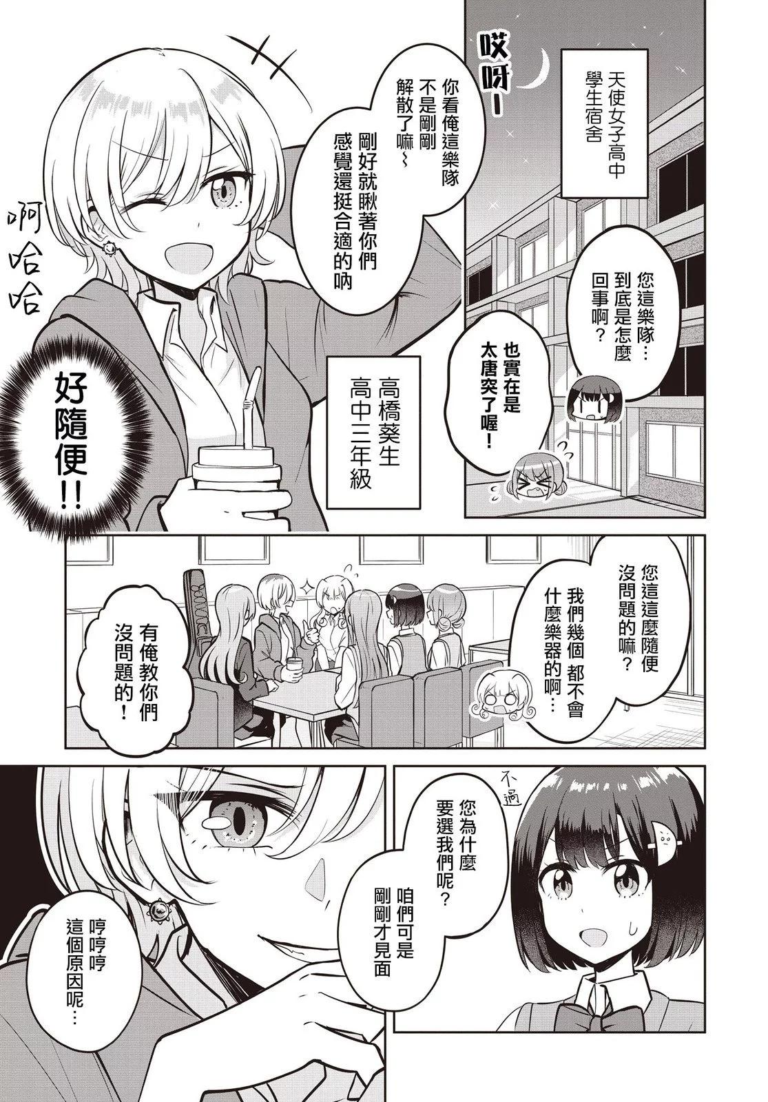 跟好多妹子親親之後，我的百合親親意識不小心覺醒了…… - 第12話 - 1