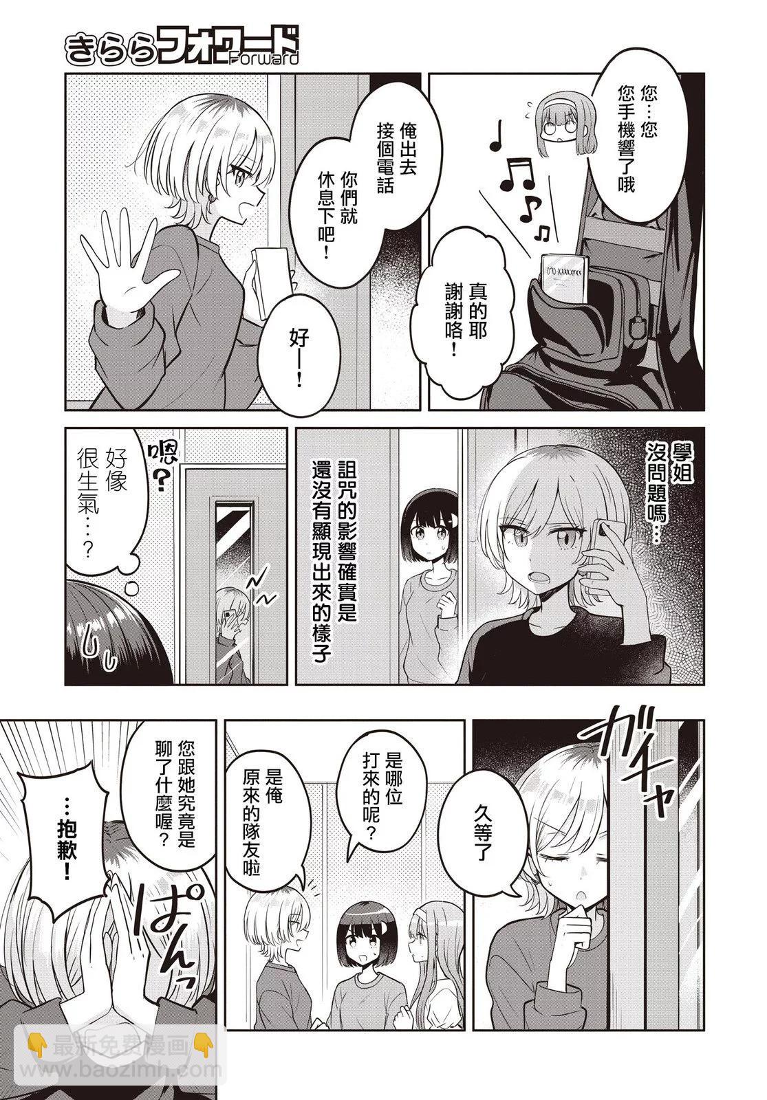 跟好多妹子親親之後，我的百合親親意識不小心覺醒了…… - 第12話 - 5