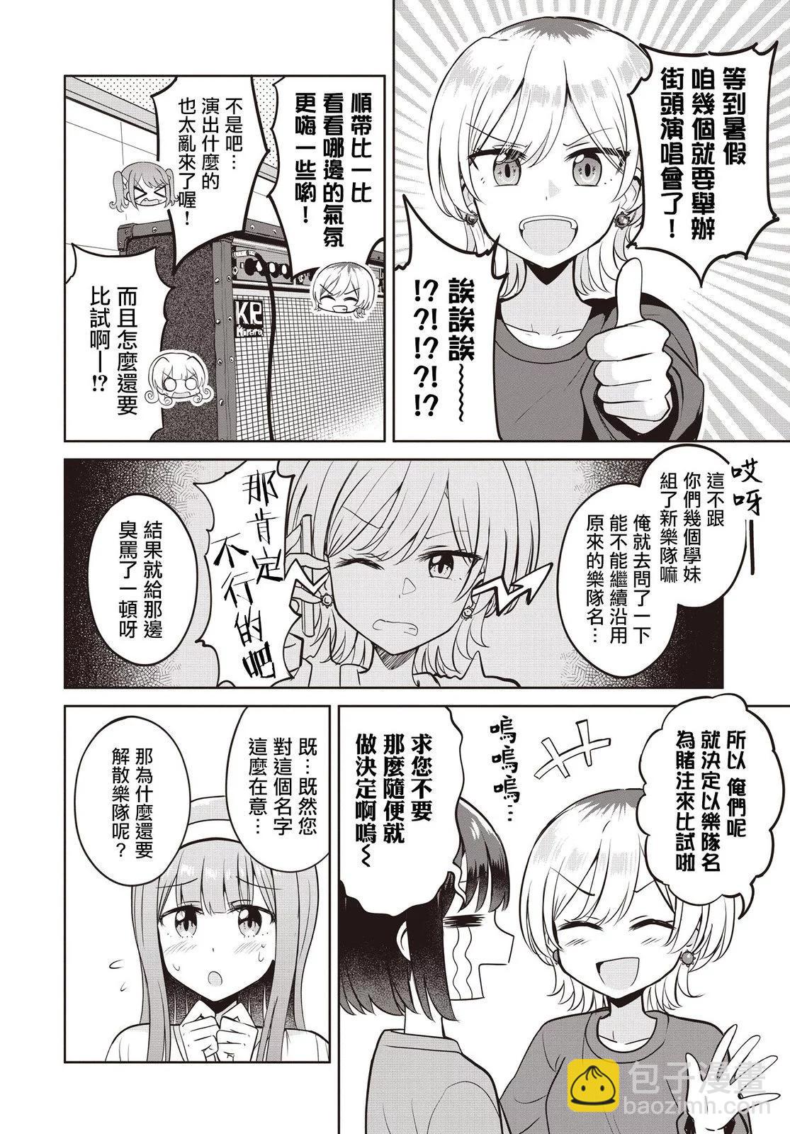 跟好多妹子親親之後，我的百合親親意識不小心覺醒了…… - 第12話 - 6