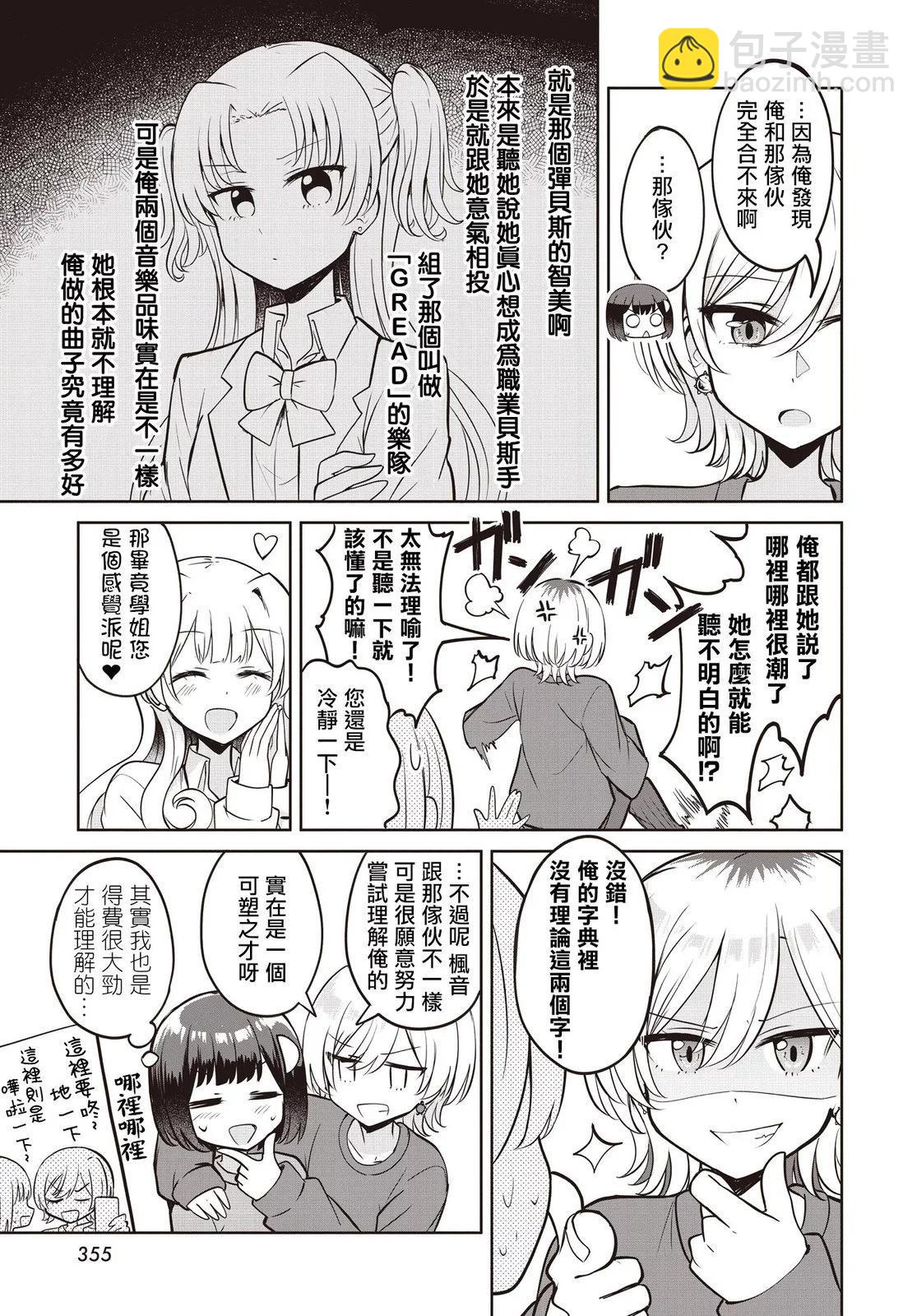 跟好多妹子親親之後，我的百合親親意識不小心覺醒了…… - 第12話 - 1