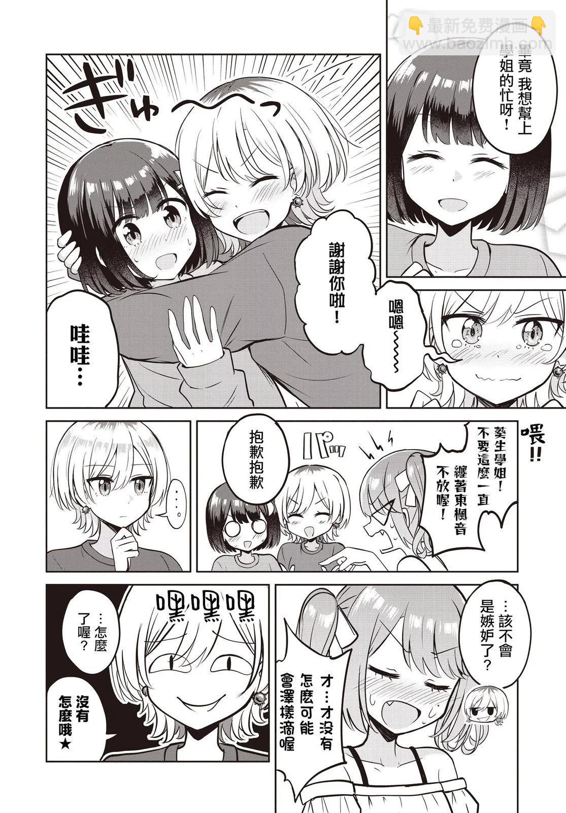 跟好多妹子親親之後，我的百合親親意識不小心覺醒了…… - 第12話 - 2