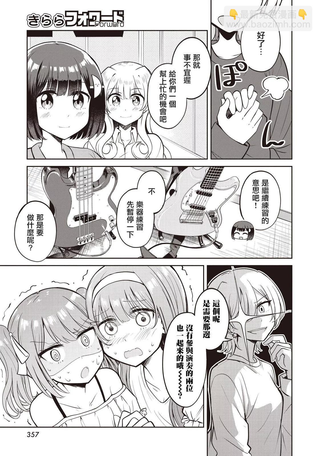 跟好多妹子親親之後，我的百合親親意識不小心覺醒了…… - 第12話 - 3