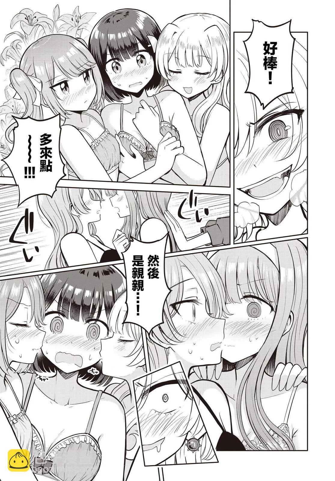 跟好多妹子親親之後，我的百合親親意識不小心覺醒了…… - 第12話 - 1