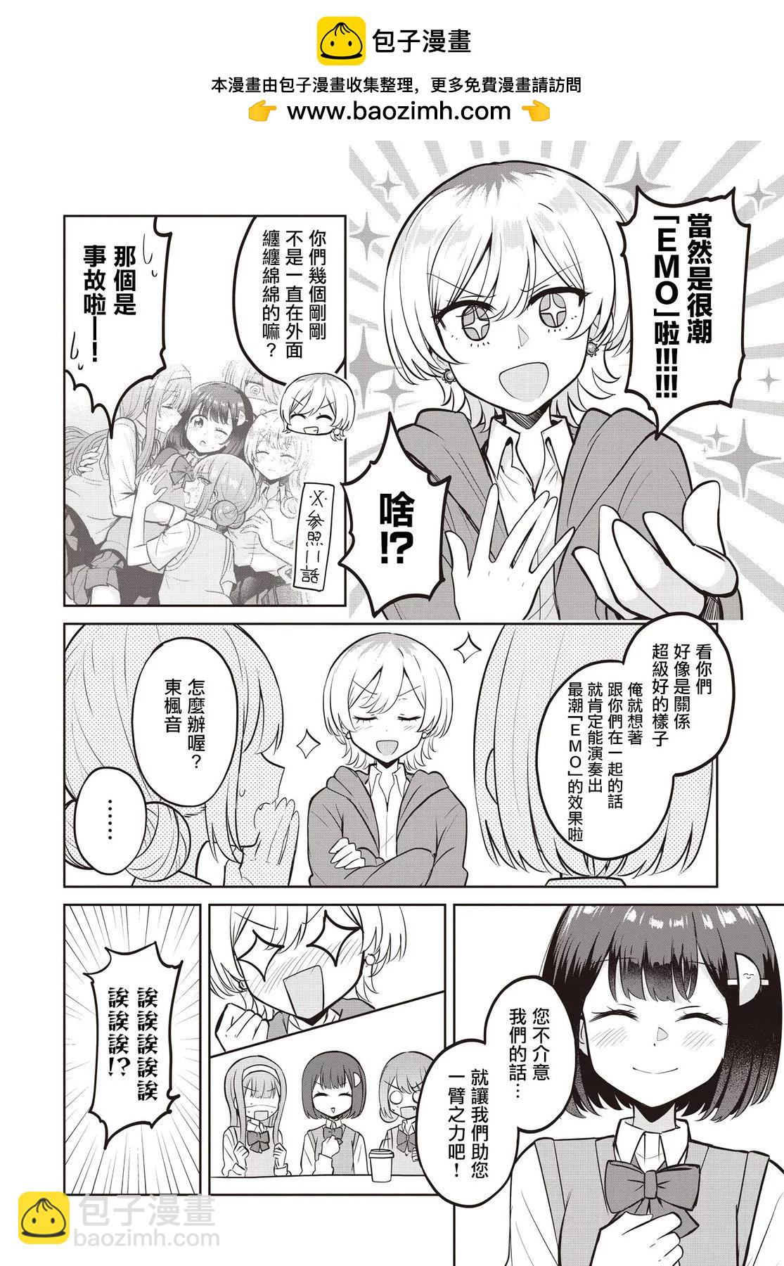 跟好多妹子親親之後，我的百合親親意識不小心覺醒了…… - 第12話 - 2