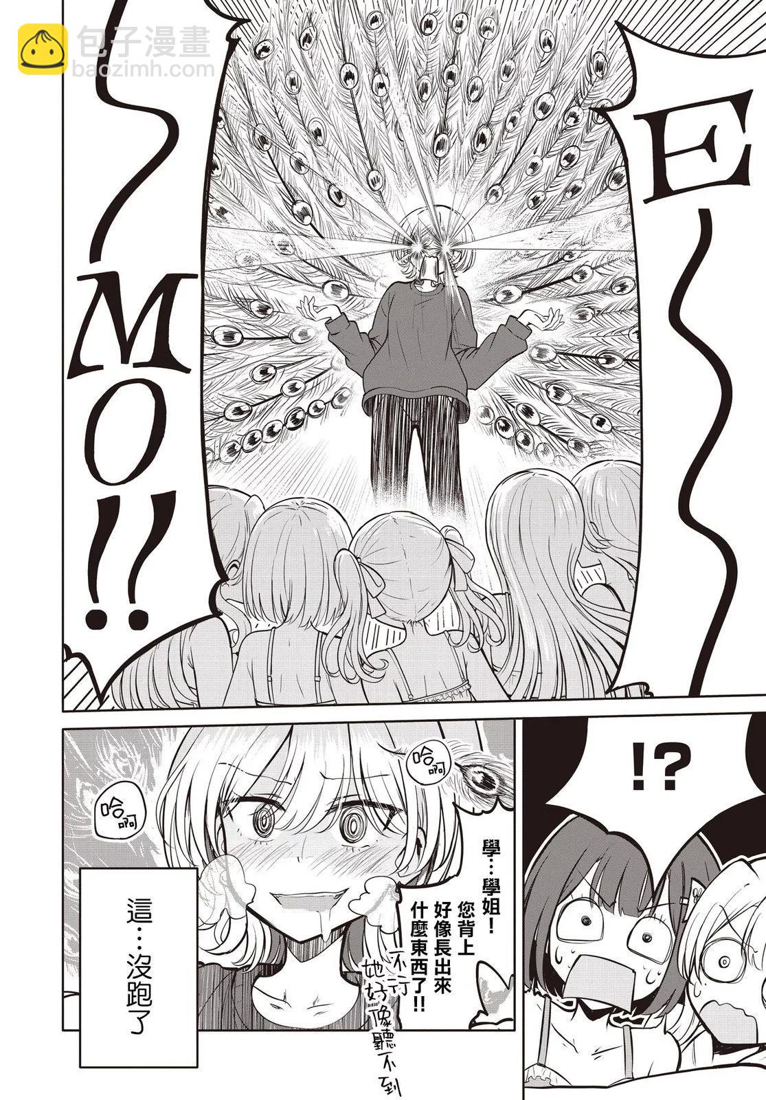 跟好多妹子親親之後，我的百合親親意識不小心覺醒了…… - 第12話 - 2