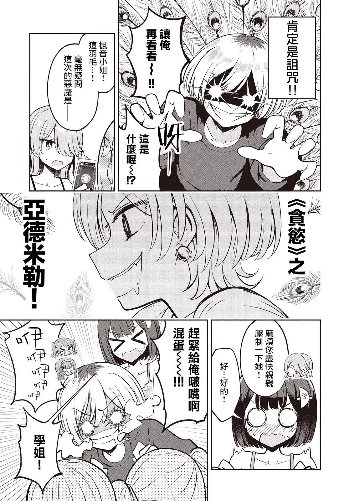 跟好多妹子親親之後，我的百合親親意識不小心覺醒了…… - 第12話 - 3