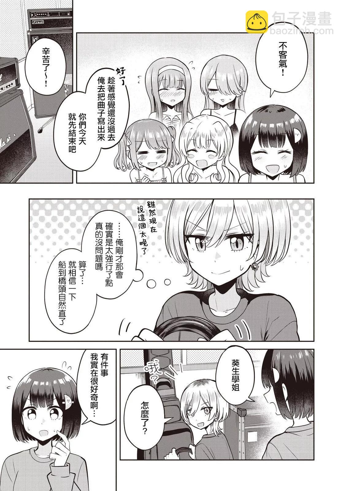 跟好多妹子親親之後，我的百合親親意識不小心覺醒了…… - 第12話 - 5