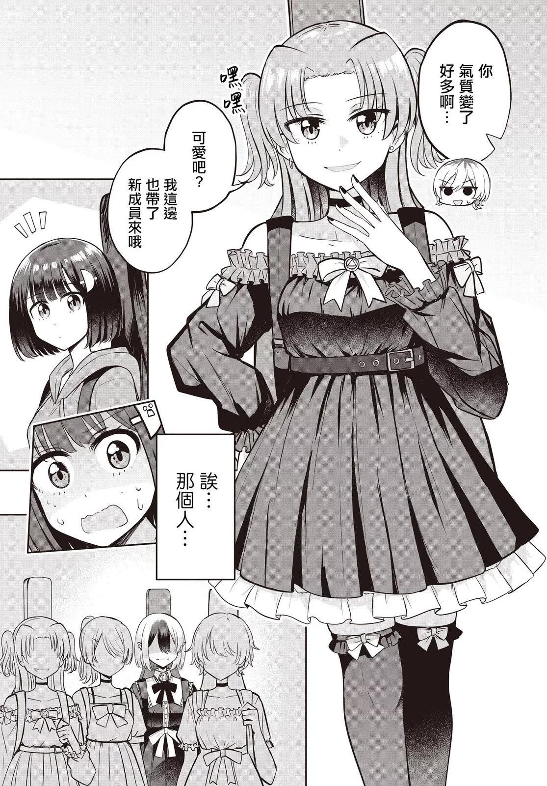 跟好多妹子親親之後，我的百合親親意識不小心覺醒了…… - 第12話 - 1