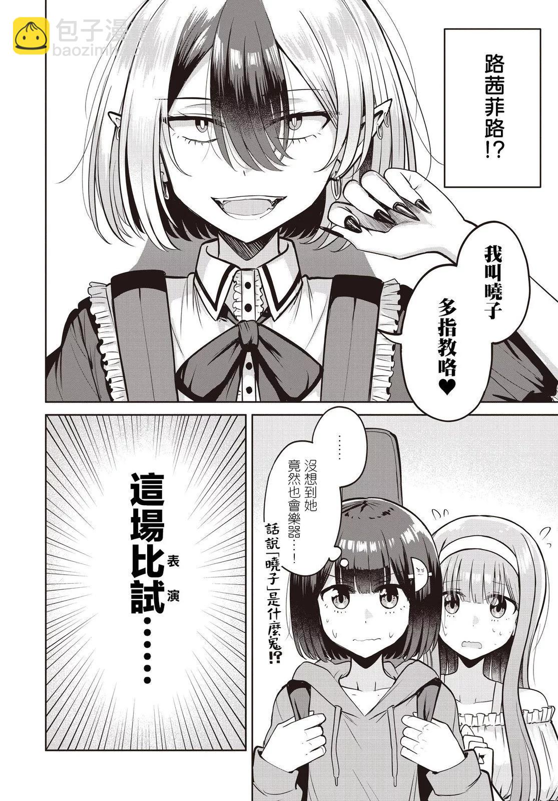 跟好多妹子親親之後，我的百合親親意識不小心覺醒了…… - 第12話 - 2