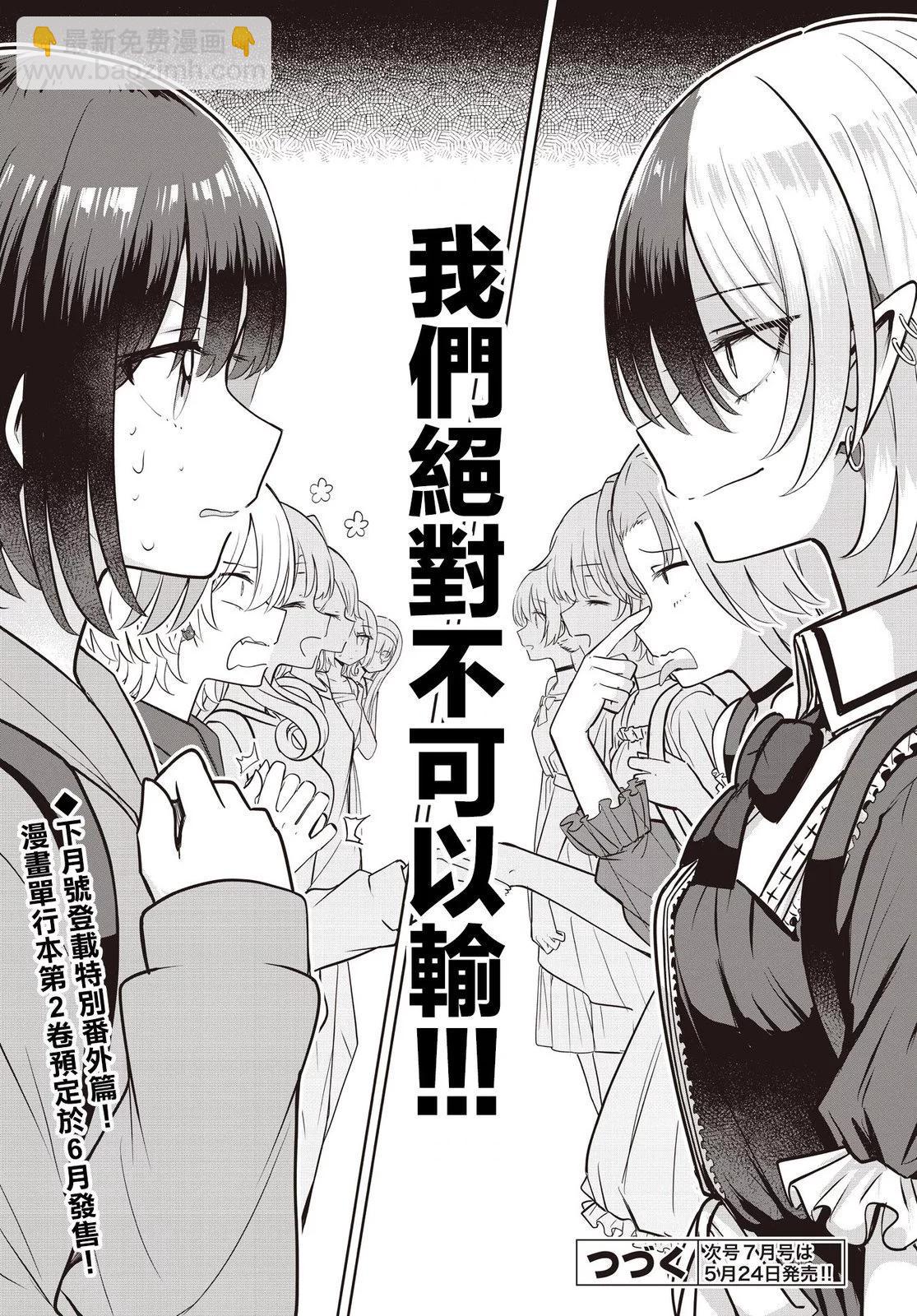 跟好多妹子親親之後，我的百合親親意識不小心覺醒了…… - 第12話 - 3