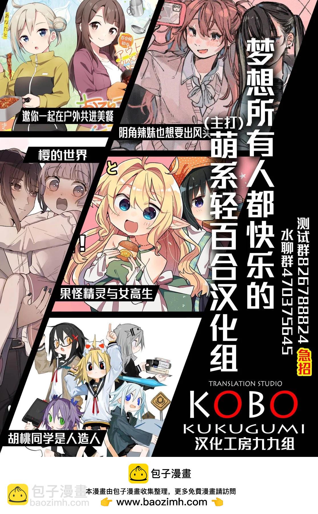 跟好多妹子親親之後，我的百合親親意識不小心覺醒了…… - 第12話 - 5