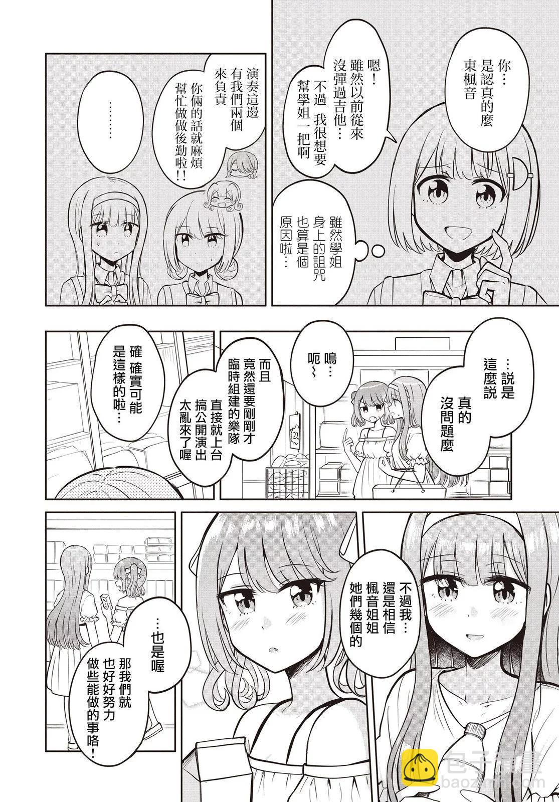 跟好多妹子親親之後，我的百合親親意識不小心覺醒了…… - 第12話 - 4