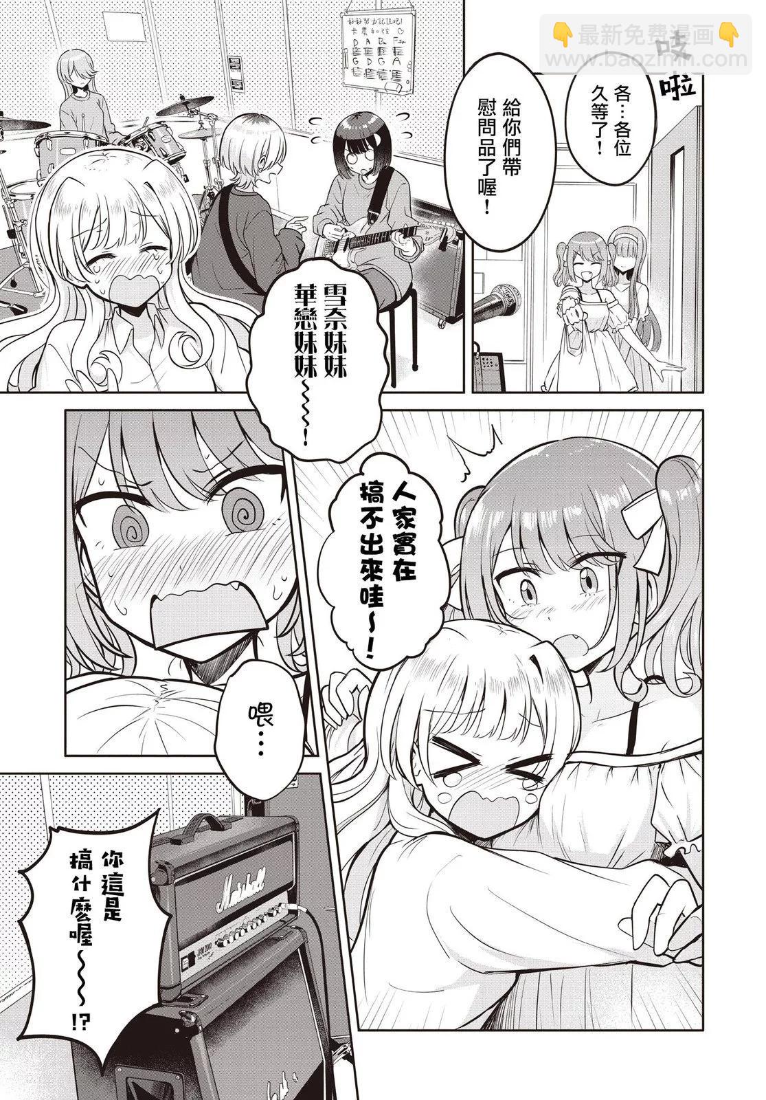 跟好多妹子親親之後，我的百合親親意識不小心覺醒了…… - 第12話 - 5