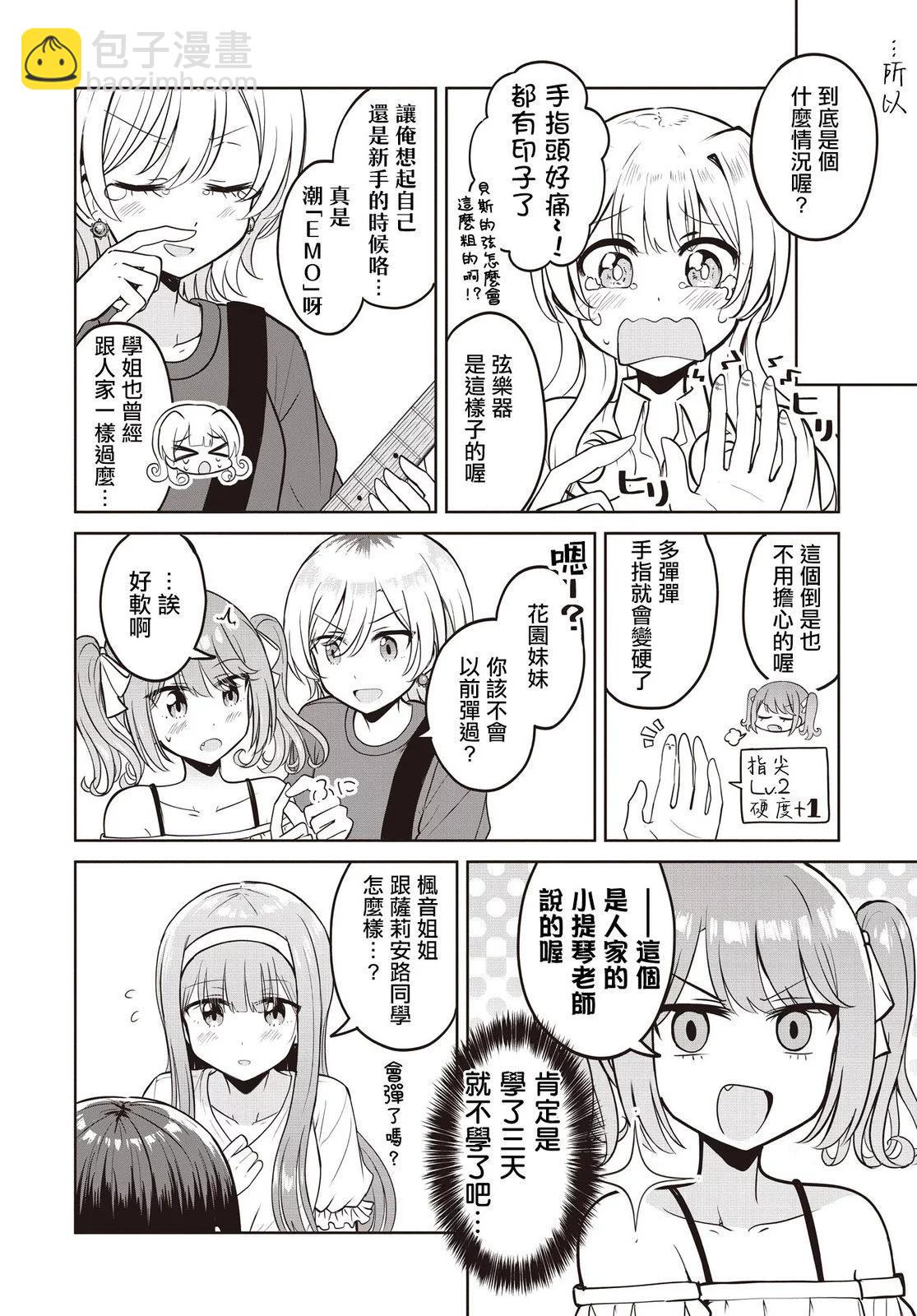 跟好多妹子親親之後，我的百合親親意識不小心覺醒了…… - 第12話 - 6