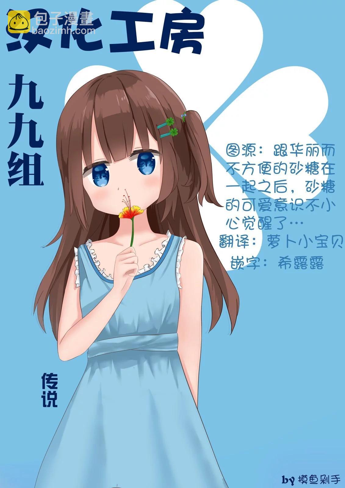 跟好多妹子親親之後，我的百合親親意識不小心覺醒了…… - 2卷番外 - 1