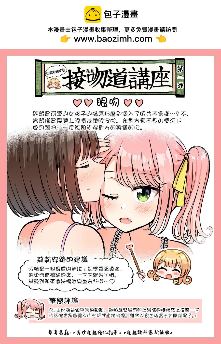 跟好多妹子親親之後，我的百合親親意識不小心覺醒了…… - 2卷番外 - 2