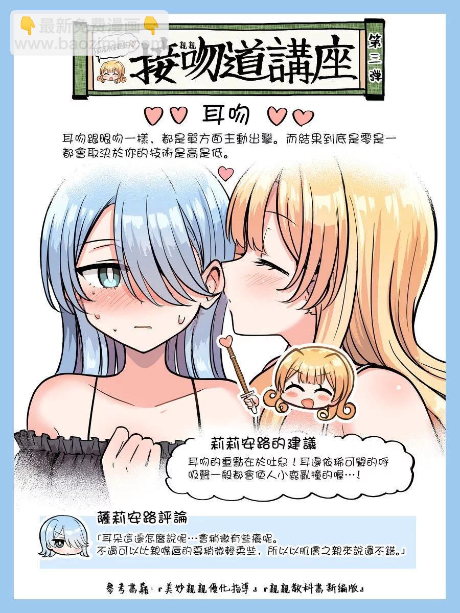 跟好多妹子親親之後，我的百合親親意識不小心覺醒了…… - 2卷番外 - 3