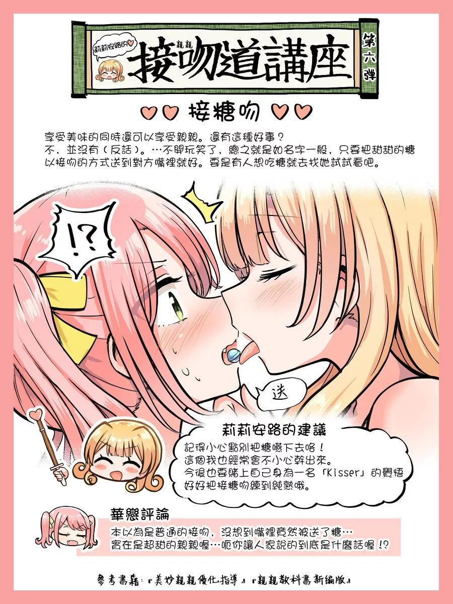 跟好多妹子親親之後，我的百合親親意識不小心覺醒了…… - 2卷番外 - 3