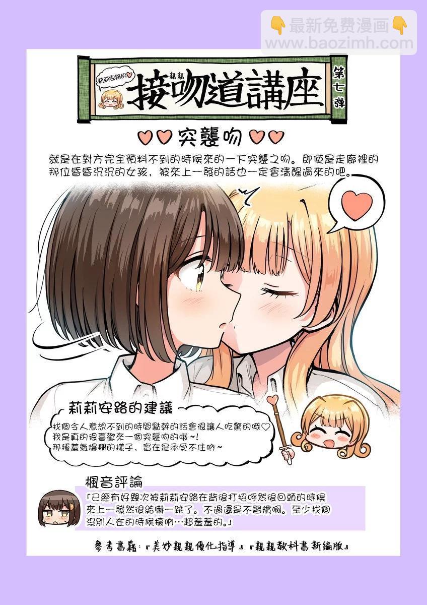 跟好多妹子親親之後，我的百合親親意識不小心覺醒了…… - 2卷番外 - 1