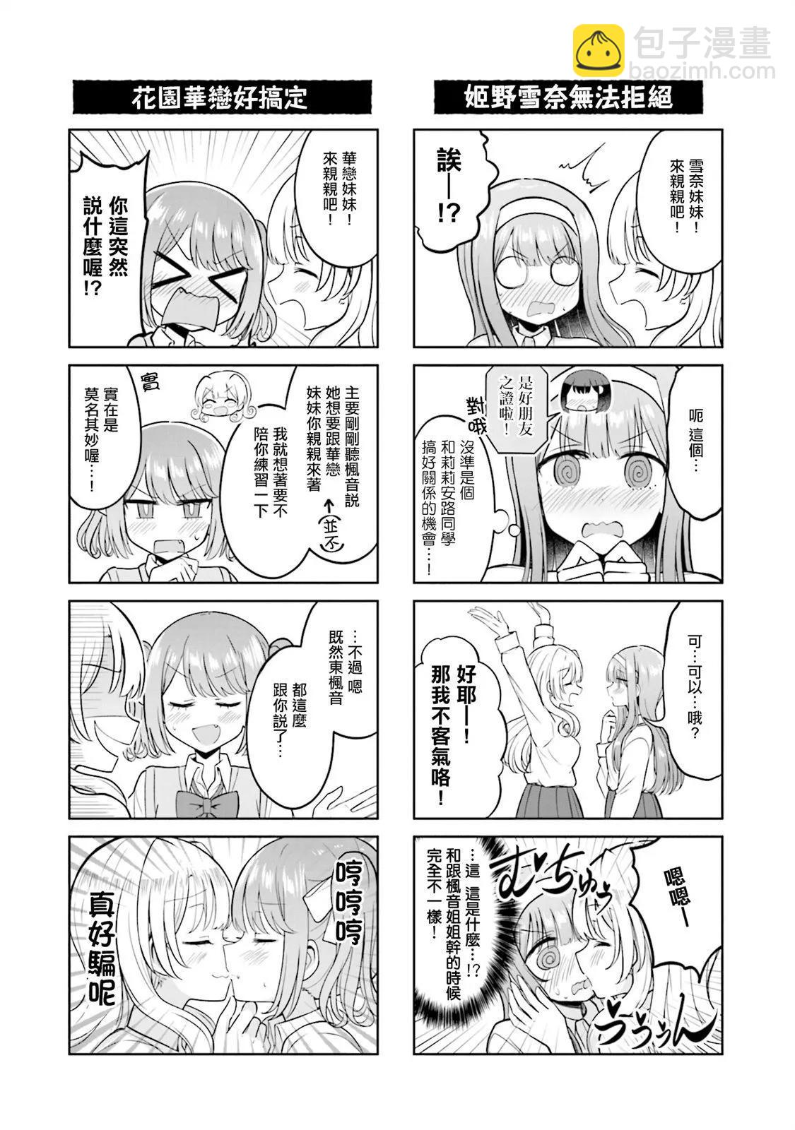 跟好多妹子親親之後，我的百合親親意識不小心覺醒了…… - 2卷附錄 - 2