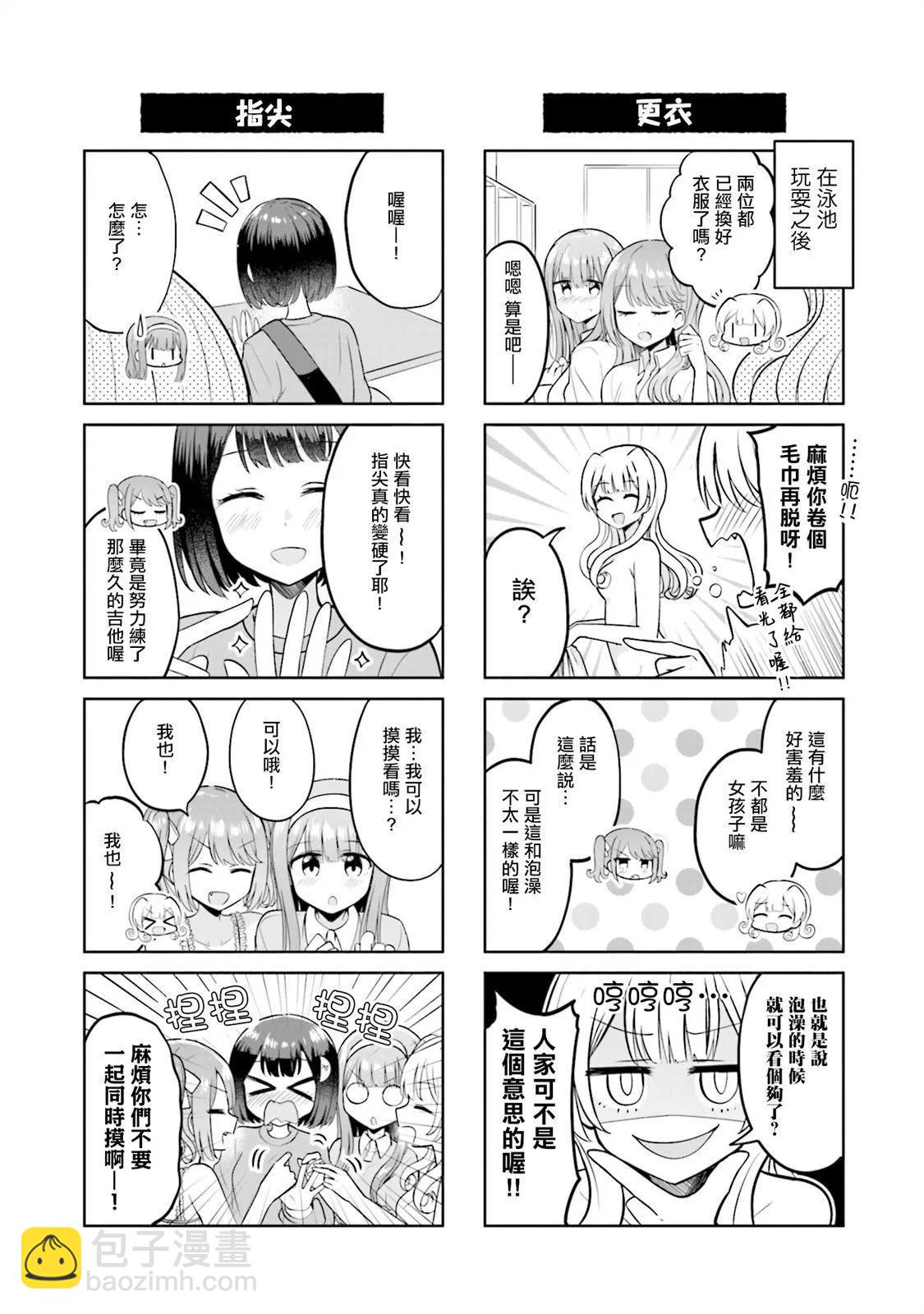 跟好多妹子親親之後，我的百合親親意識不小心覺醒了…… - 2卷附錄 - 3