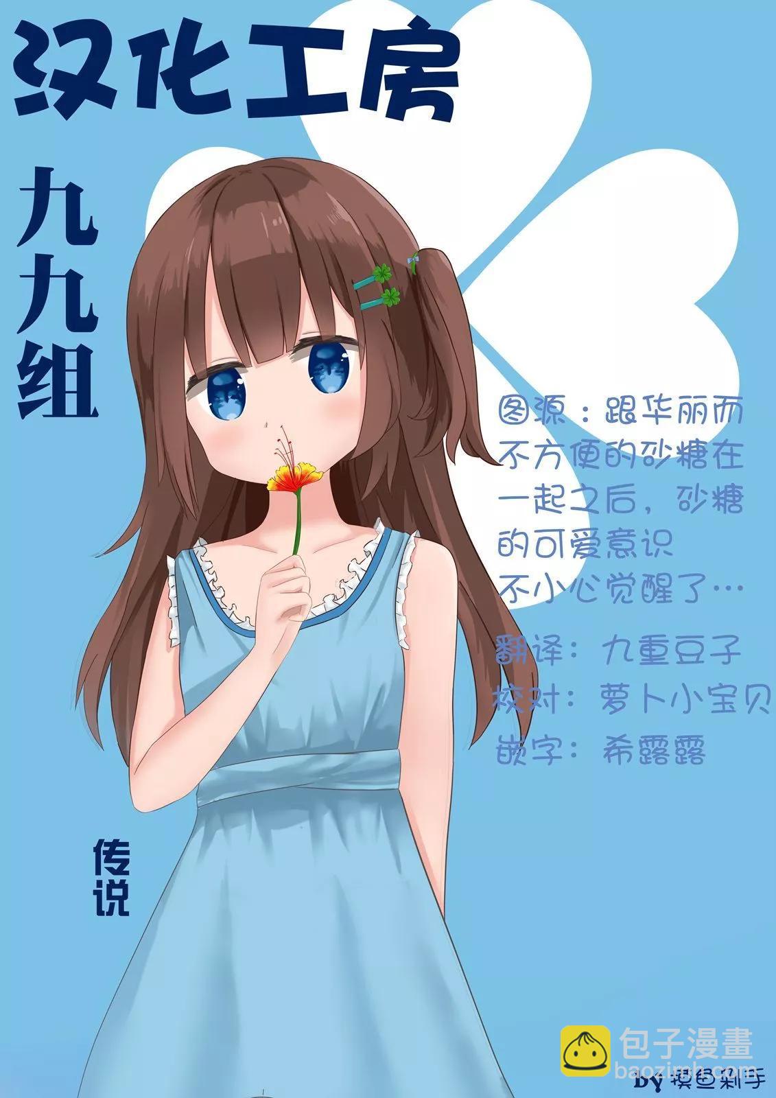 跟好多妹子親親之後，我的百合親親意識不小心覺醒了…… - 2卷附錄 - 4