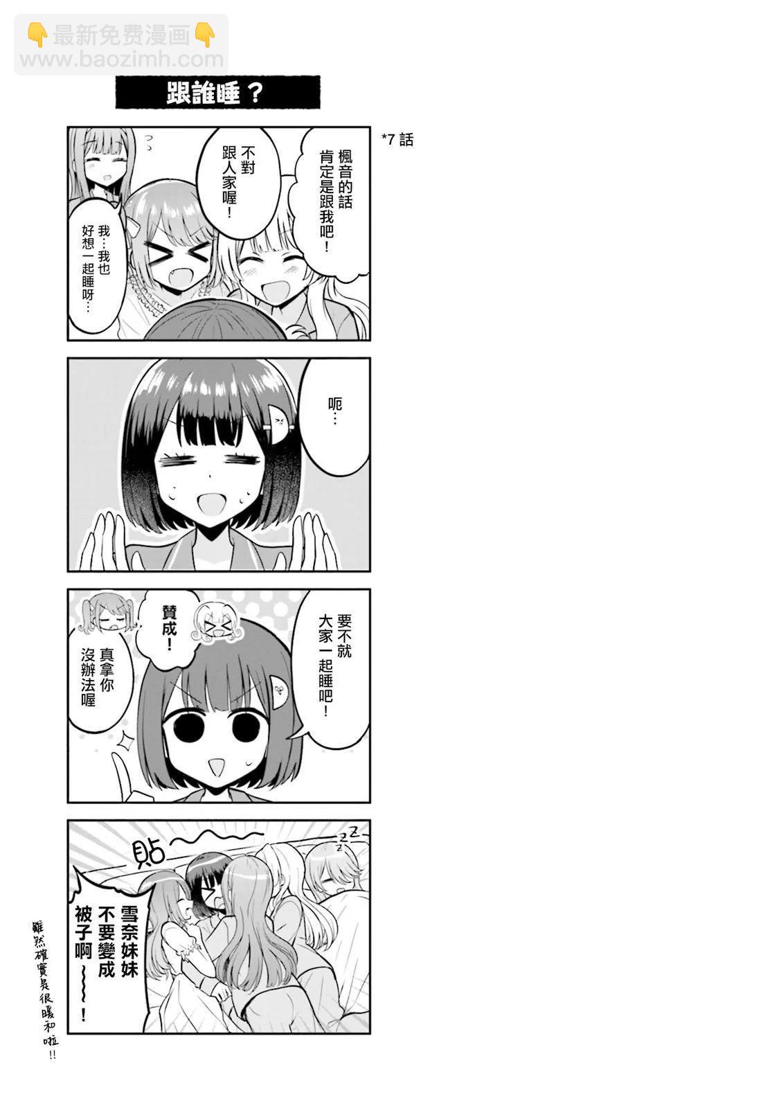 跟好多妹子親親之後，我的百合親親意識不小心覺醒了…… - 2卷附錄 - 4