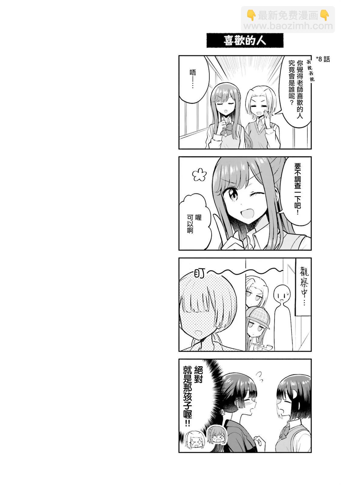 跟好多妹子親親之後，我的百合親親意識不小心覺醒了…… - 2卷附錄 - 1