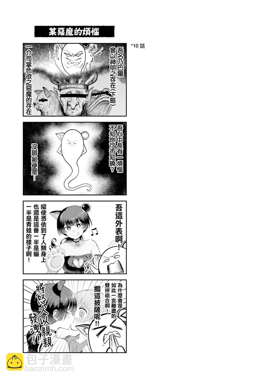 跟好多妹子親親之後，我的百合親親意識不小心覺醒了…… - 2卷附錄 - 3