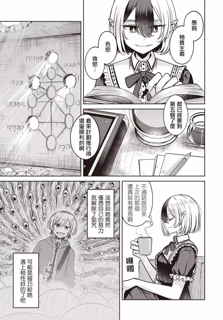 跟好多妹子親親之後，我的百合親親意識不小心覺醒了…… - 第16話 - 1