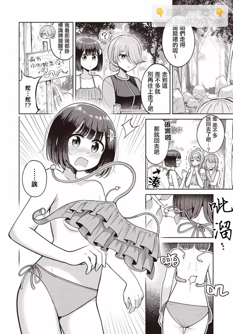 跟好多妹子親親之後，我的百合親親意識不小心覺醒了…… - 第16話 - 5