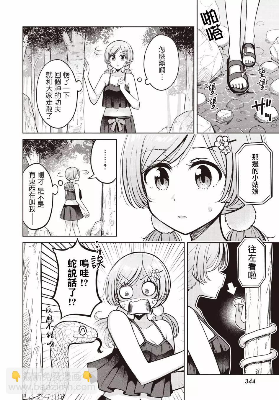 跟好多妹子親親之後，我的百合親親意識不小心覺醒了…… - 第16話 - 1