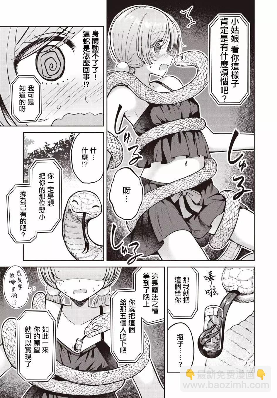 跟好多妹子親親之後，我的百合親親意識不小心覺醒了…… - 第16話 - 2