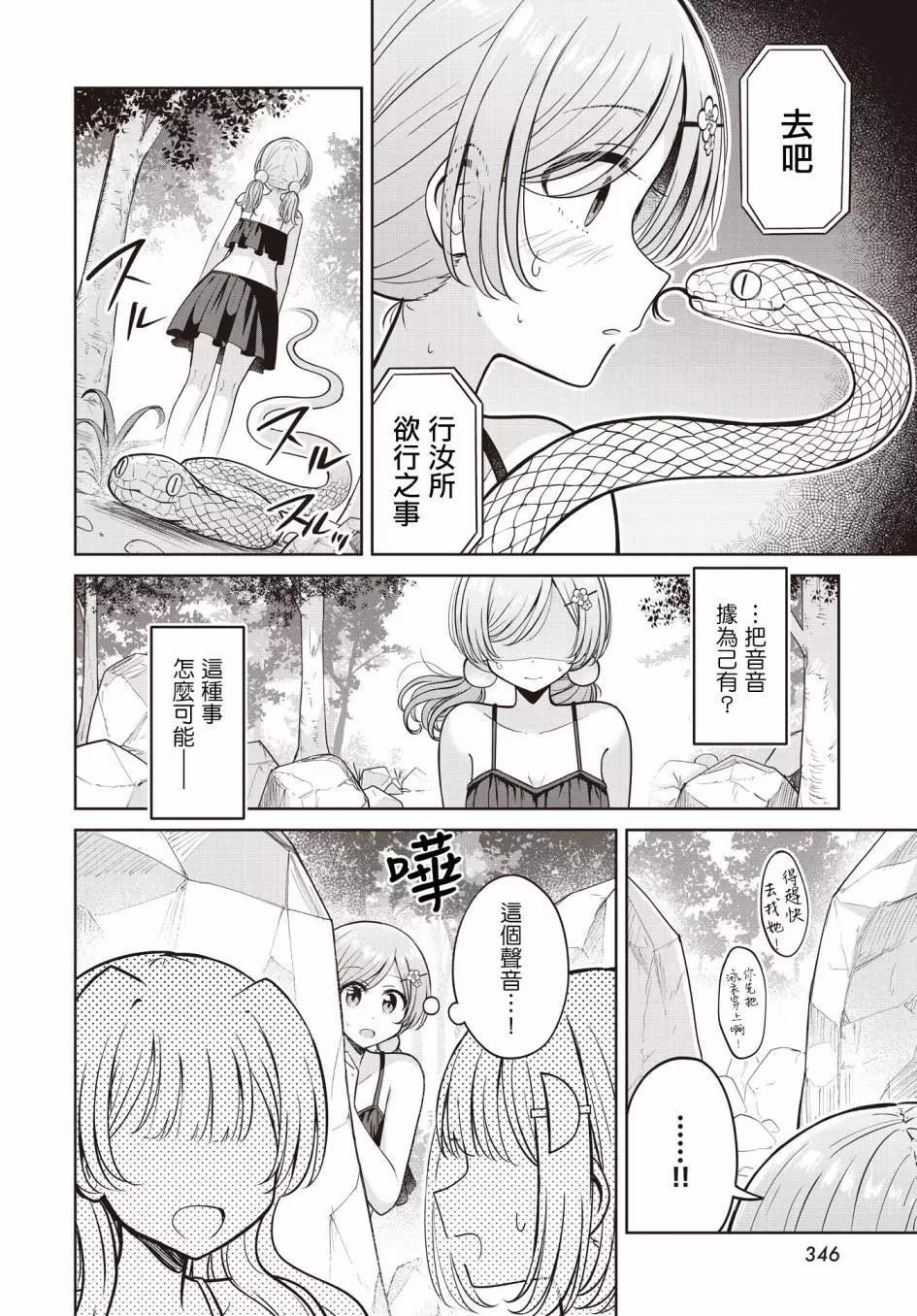 跟好多妹子親親之後，我的百合親親意識不小心覺醒了…… - 第16話 - 3