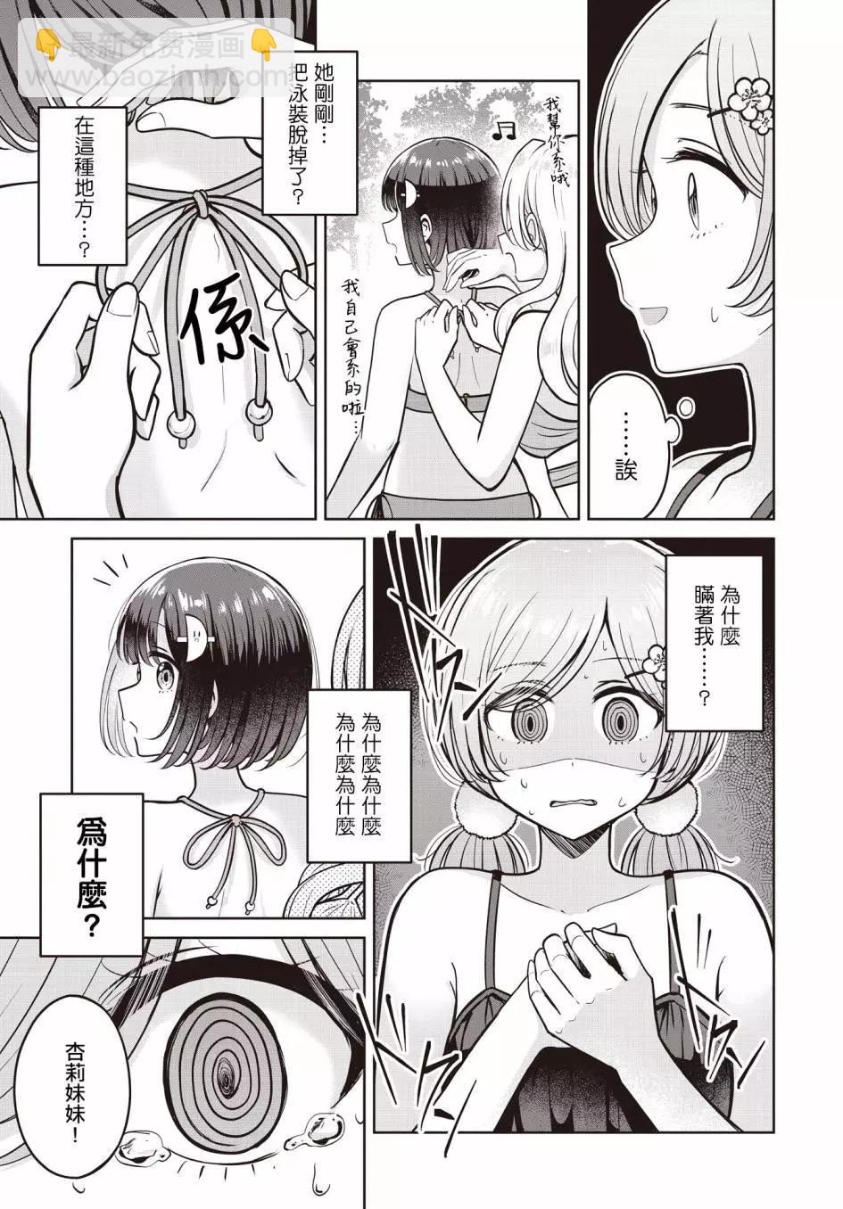 跟好多妹子親親之後，我的百合親親意識不小心覺醒了…… - 第16話 - 4