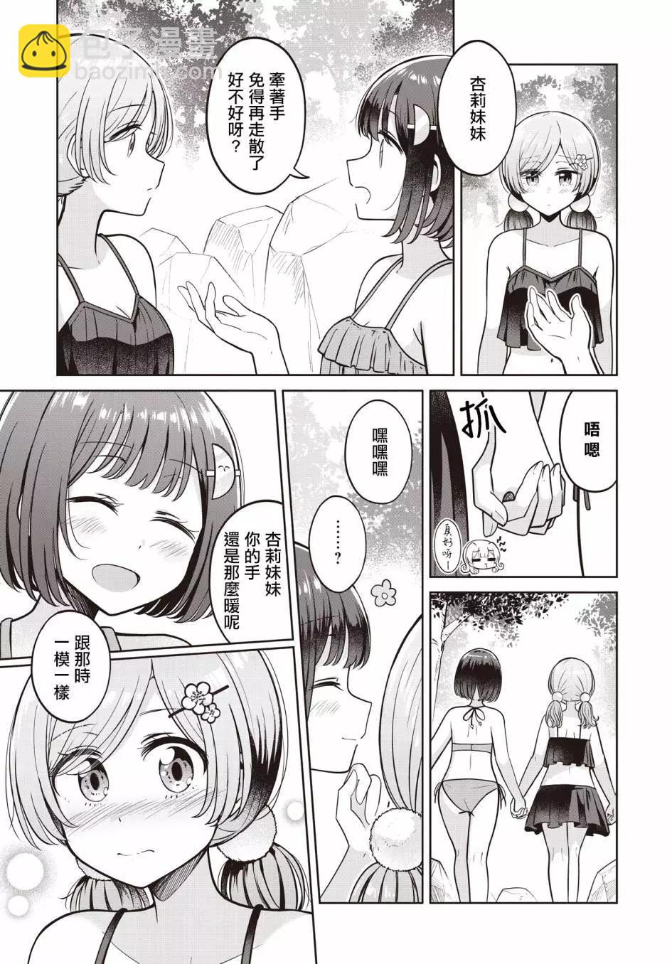 跟好多妹子親親之後，我的百合親親意識不小心覺醒了…… - 第16話 - 6